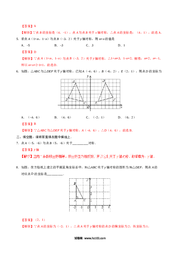【同步练习】初二上册-人教版数学13.2 画轴对称图形-(含参考答案).doc 第2页