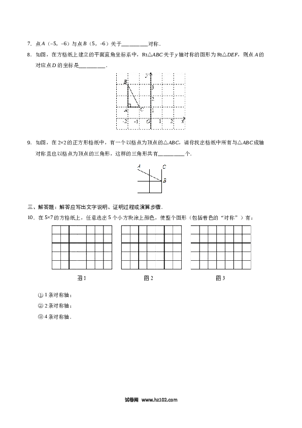 【同步练习】初二上册-人教版数学13.2 画轴对称图形-（原卷版）.doc 第2页