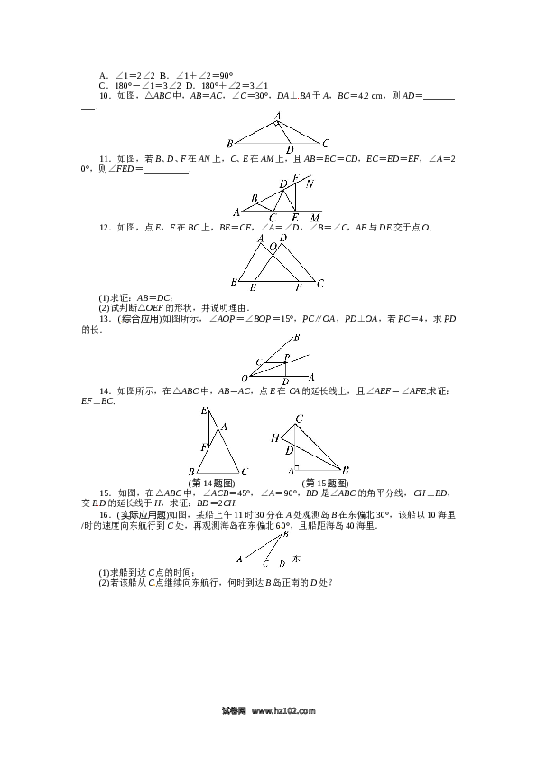 【同步练习】初二上册-人教版数学13.3 等腰三角形 课后训练.doc 第2页