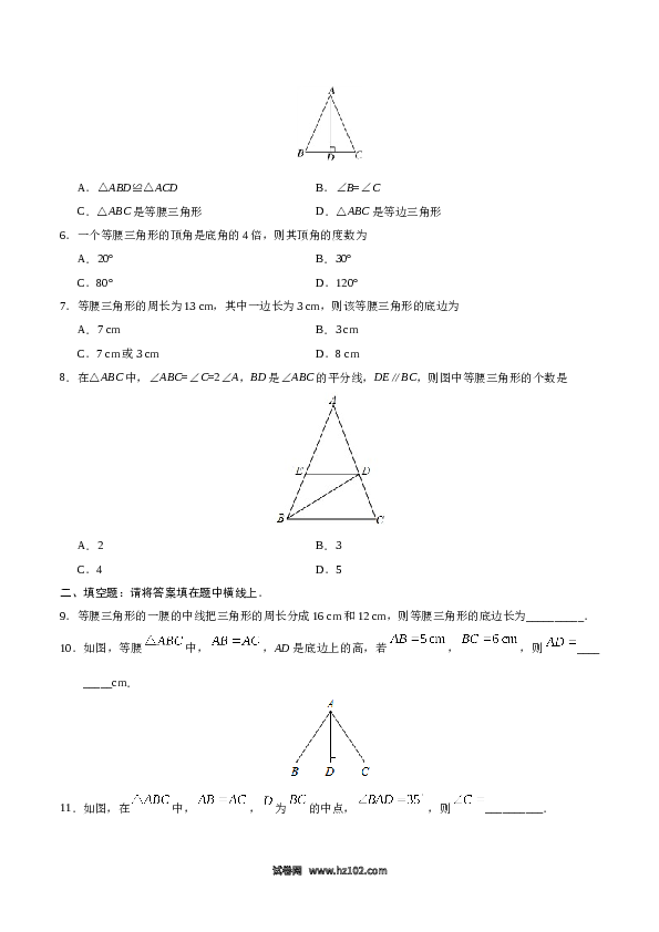 【同步练习】初二上册-人教版数学13.3.1 等腰三角形-（原卷版）.doc 第2页
