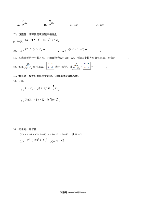 【同步练习】初二上册-人教版数学14.1.4 整式的乘法-（原卷版）.doc 第2页