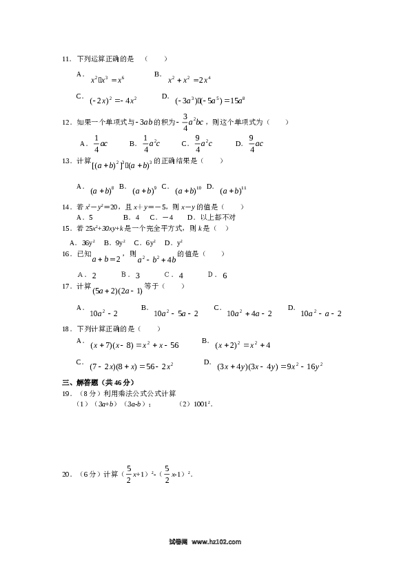 【同步练习】初二上册-人教版数学14.1-14.2 同步练习及答案.doc 第2页