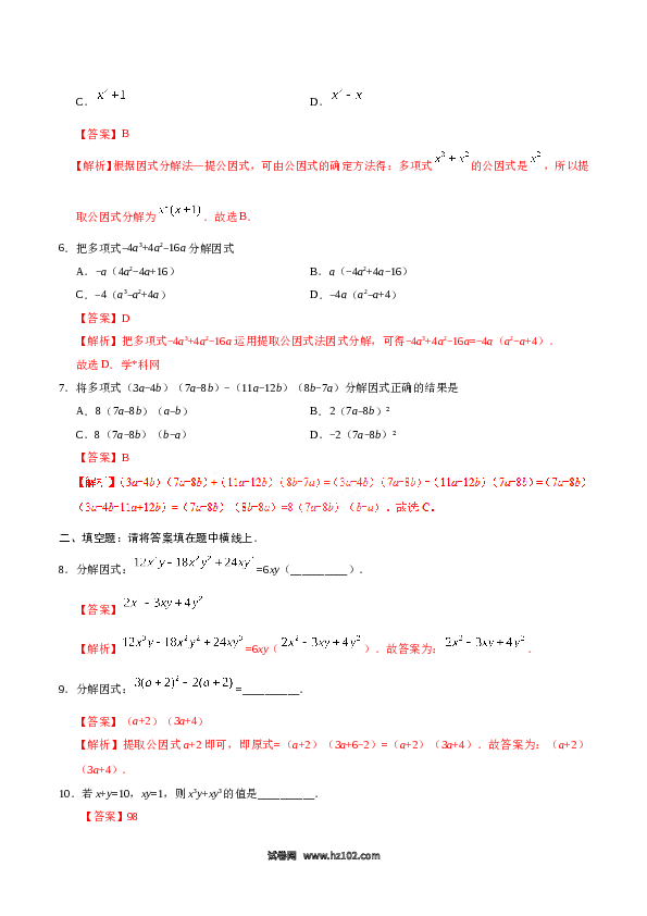 【同步练习】初二上册-人教版数学14.3.1 提公因式法-(含参考答案).doc 第2页