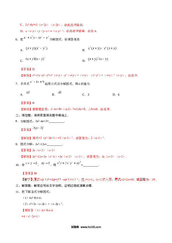 【同步练习】初二上册-人教版数学14.3.2 公式法-(含参考答案).doc 第2页