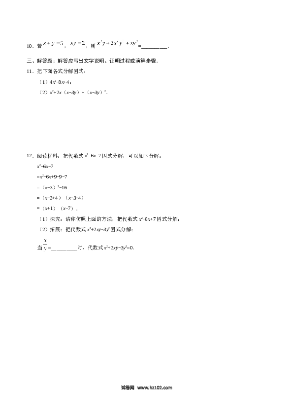 【同步练习】初二上册-人教版数学14.3.2 公式法-（原卷版）.doc 第2页