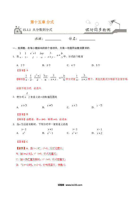 【同步练习】初二上册-人教版数学15.1.1 从分数到分式-(含参考答案).doc 第1页