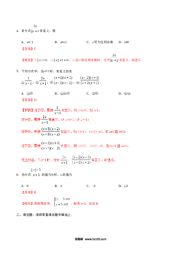 【同步练习】初二上册-人教版数学15.1.1 从分数到分式-(含参考答案).doc 第2页
