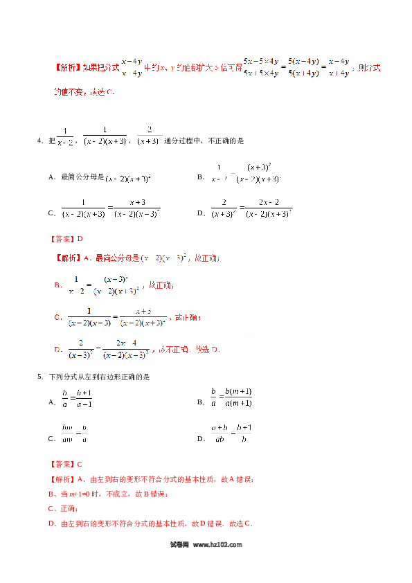 【同步练习】初二上册-人教版数学15.1.2 分式的基本性质-(含参考答案).doc 第2页