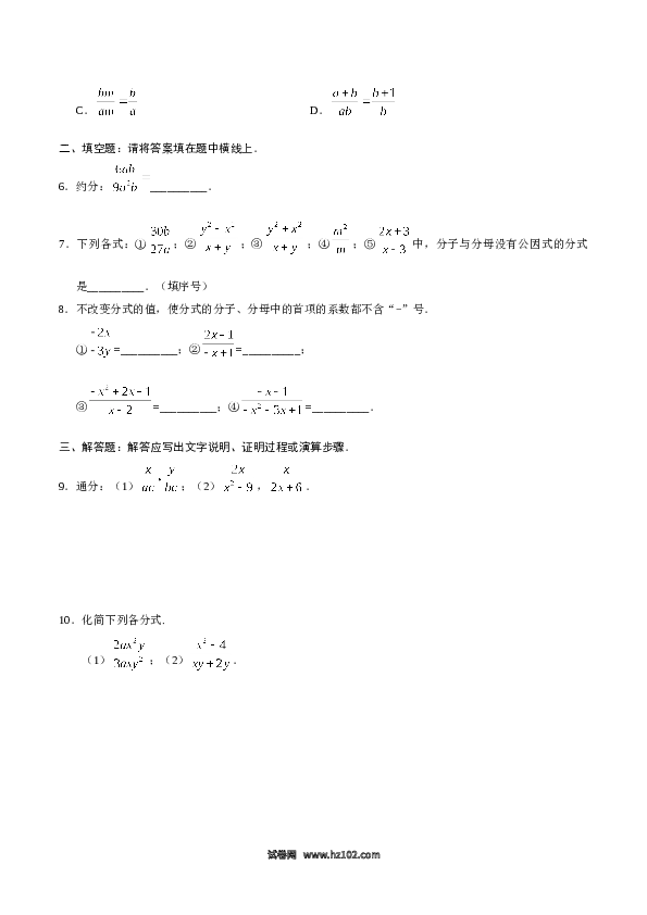 【同步练习】初二上册-人教版数学15.1.2 分式的基本性质-（原卷版）.doc 第2页
