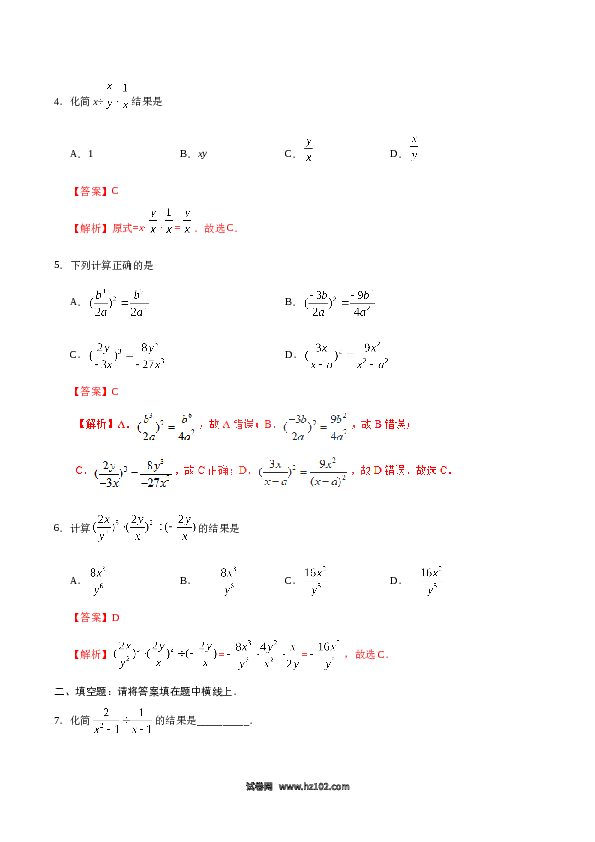 【同步练习】初二上册-人教版数学15.2.1 分式的乘除-(含参考答案).doc 第2页
