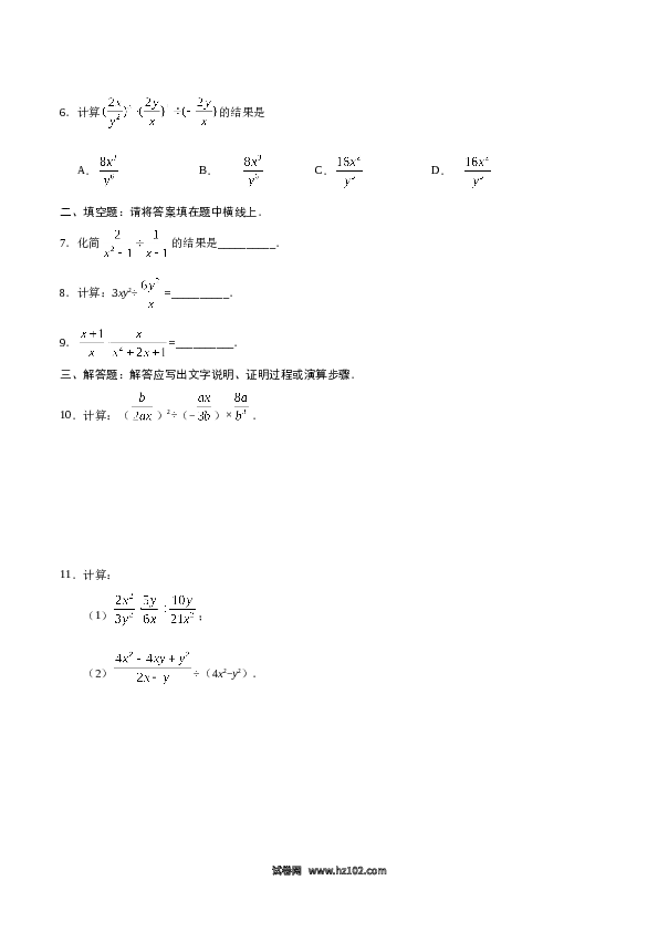 【同步练习】初二上册-人教版数学15.2.1 分式的乘除-（原卷版）.doc 第2页