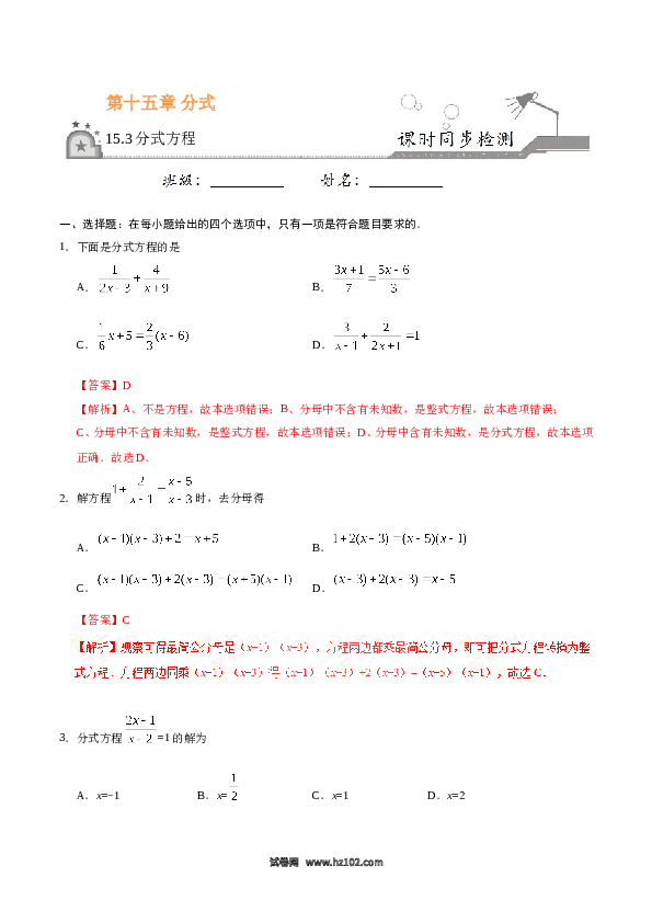 【同步练习】初二上册-人教版数学15.3 分式方程-(含参考答案).doc 第1页