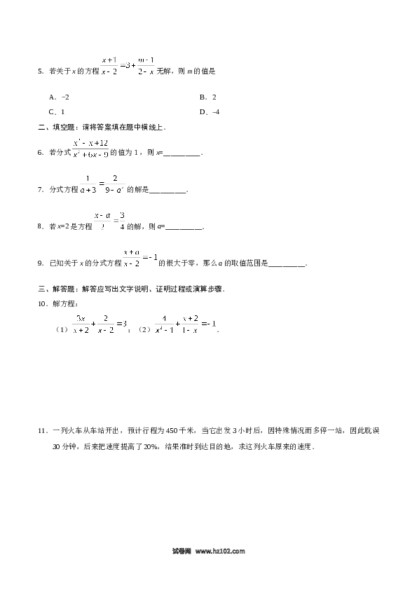【同步练习】初二上册-人教版数学15.3 分式方程-（原卷版）.doc 第2页