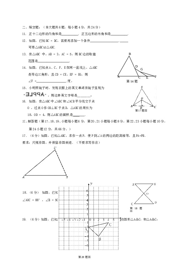 02 【人教版】八年级上期中数学试卷（含答案）.doc 第2页