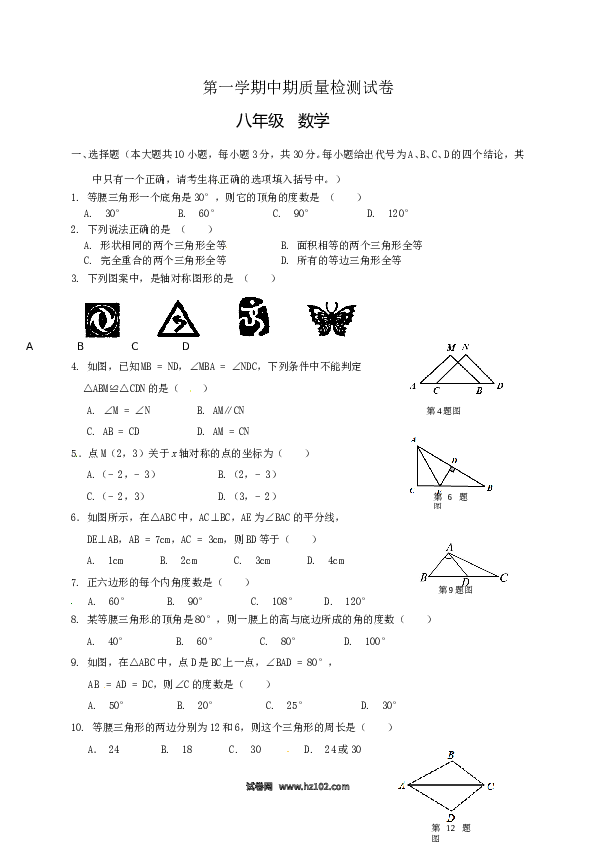 02 【人教版】八年级上期中数学试卷（含答案）.doc 第1页