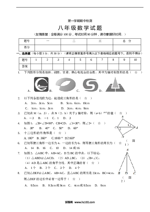 04 【人教版】八年级上期中数学试卷（含答案）.doc 第1页