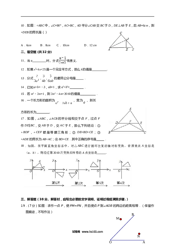 07 【人教版】八年级上期中数学试卷（含答案）.doc 第2页