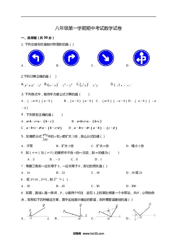 07 【人教版】八年级上期中数学试卷（含答案）.doc 第1页
