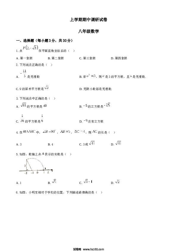 08 【人教版】八年级上期中数学试卷（含答案）.docx 第1页