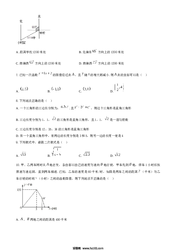 08 【人教版】八年级上期中数学试卷（含答案）.docx 第2页