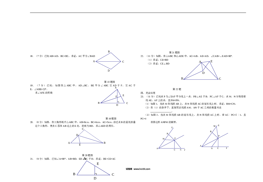 八年级上期中数学试卷02.doc 第2页