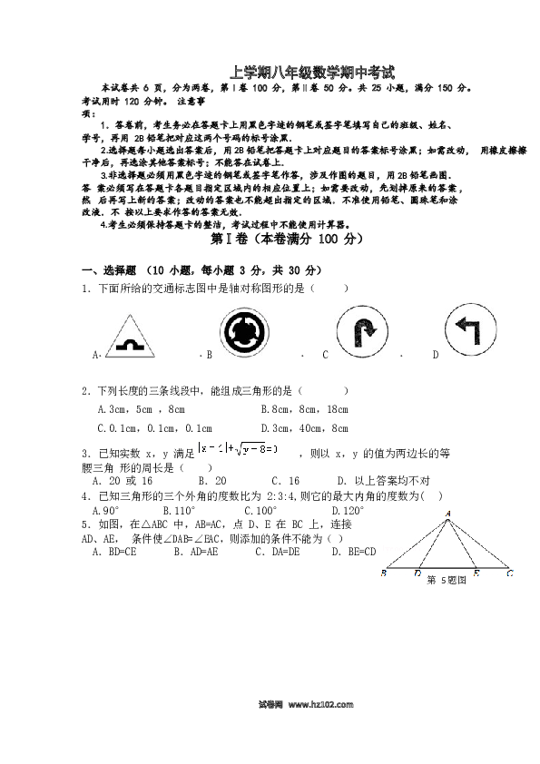 八年级上期中数学试卷03.docx 第1页