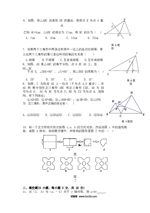 八年级上期中数学试卷03.docx 第2页