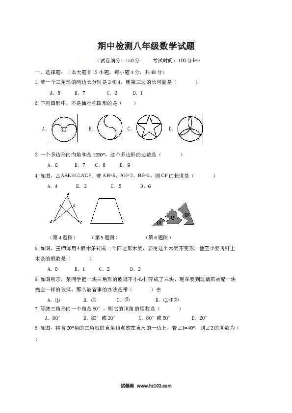 八年级上期中数学试卷04.doc 第1页
