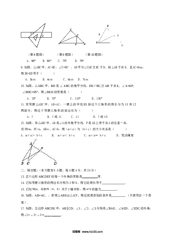 八年级上期中数学试卷04.doc 第2页