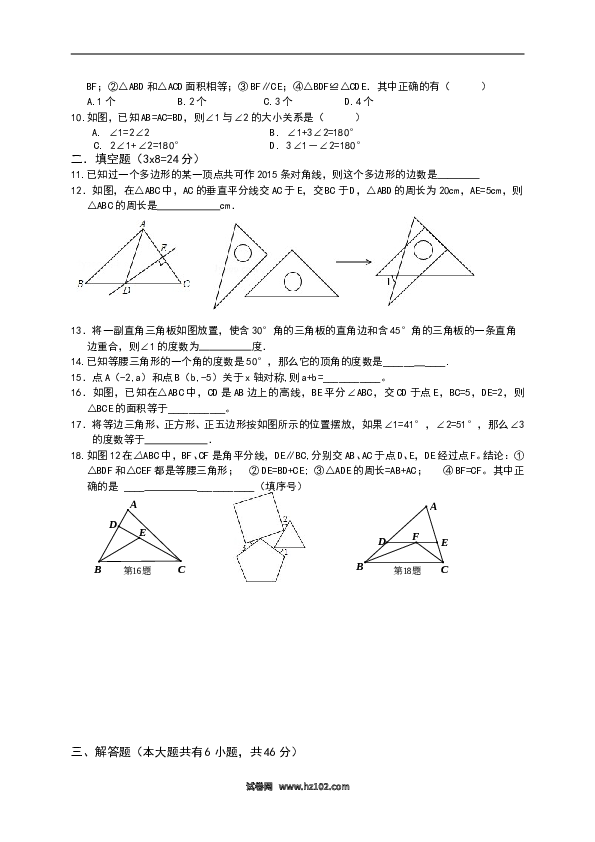 八年级上期中数学试卷06.doc 第2页