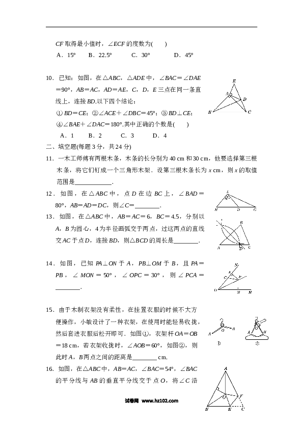 八年级上期中数学试卷07.doc 第2页