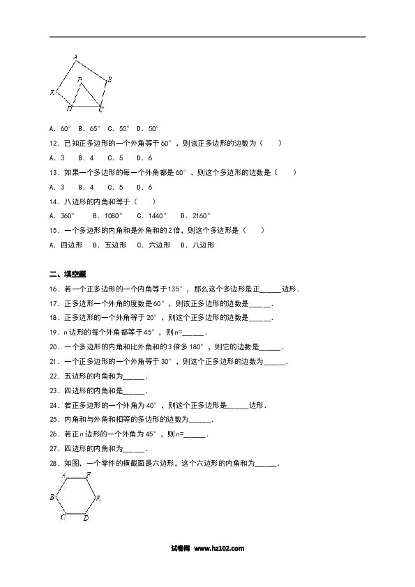 【单元检测】初二上册-人教版数学第11章《三角形》单元测试（含答案）.doc 第2页