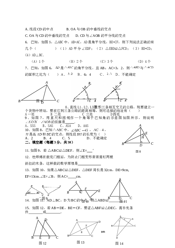 【单元检测】初二上册-人教版数学第12章 全等三角形_单元测试试卷B.doc 第2页