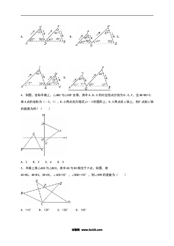 【单元检测】初二上册-人教版数学第12章《全等三角形》单元测试（含答案）.doc 第2页