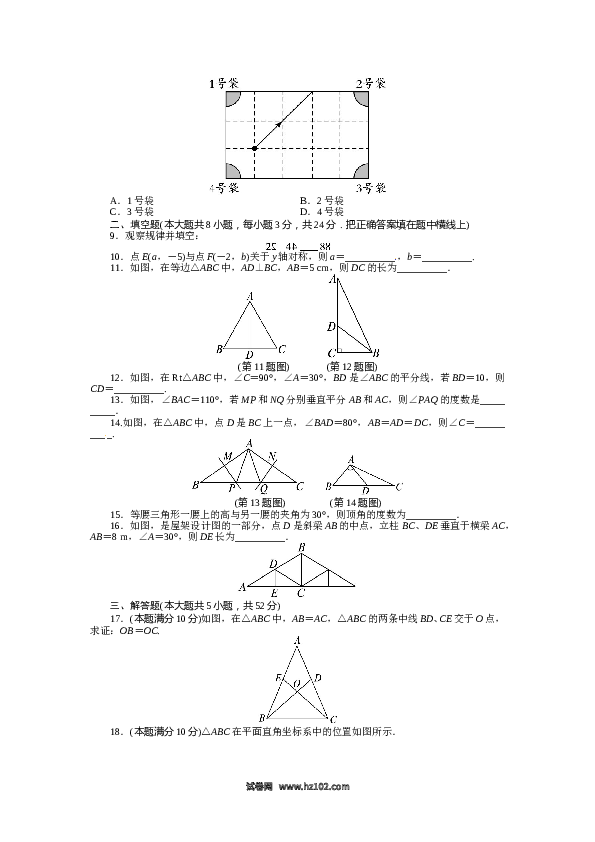 【单元检测】初二上册-人教版数学第13章 轴对称 单元检测.doc 第2页