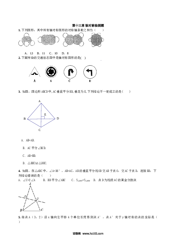 【单元检测】初二上册-人教版数学第13章 轴对称 章节检测题.doc 第1页