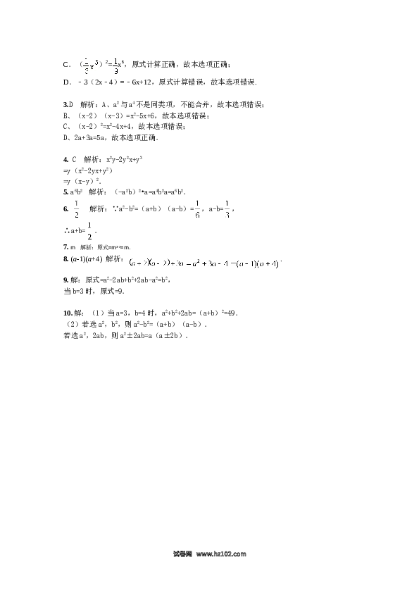 【单元检测】初二上册-人教版数学第14章 整式的乘法与因式分解 章节测试题.doc 第2页