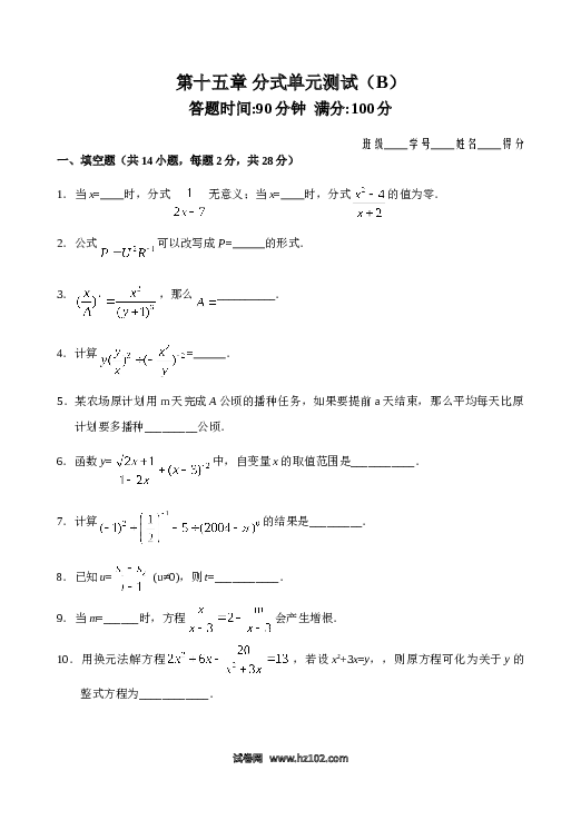 【单元检测】初二上册-人教版数学第15章 分式单元测试试卷(B卷).doc 第1页