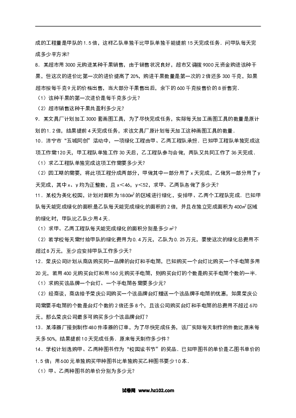 【单元检测】初二上册-人教版数学第15章《分式》单元测试（含答案）.doc 第2页