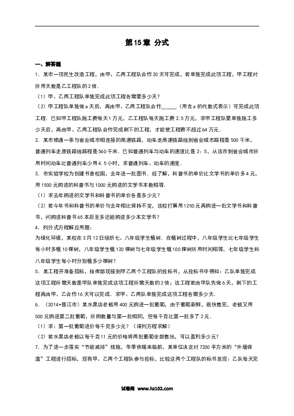 【单元检测】初二上册-人教版数学第15章《分式》单元测试（含答案）.doc 第1页