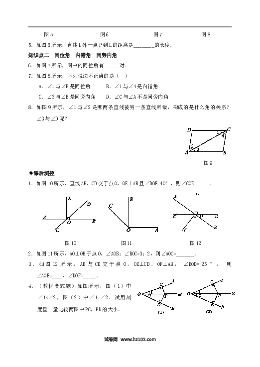 【同步练习】初一数学下册5.1　垂线　　检测题.doc 第2页