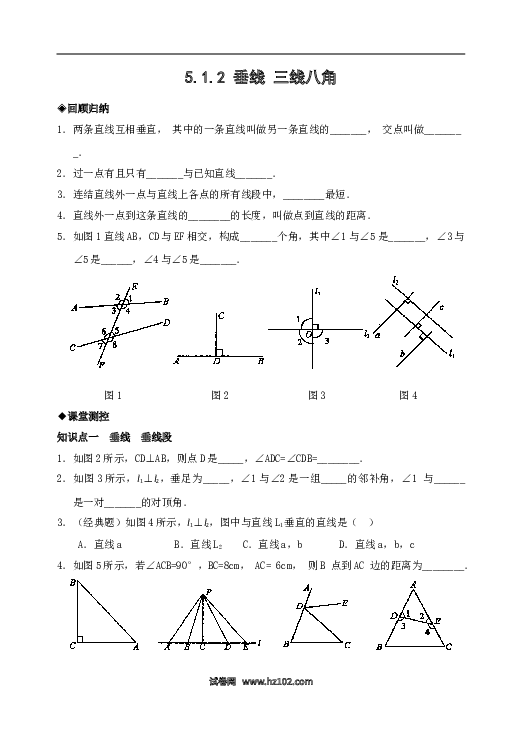 【同步练习】初一数学下册5.1　垂线　　检测题.doc 第1页