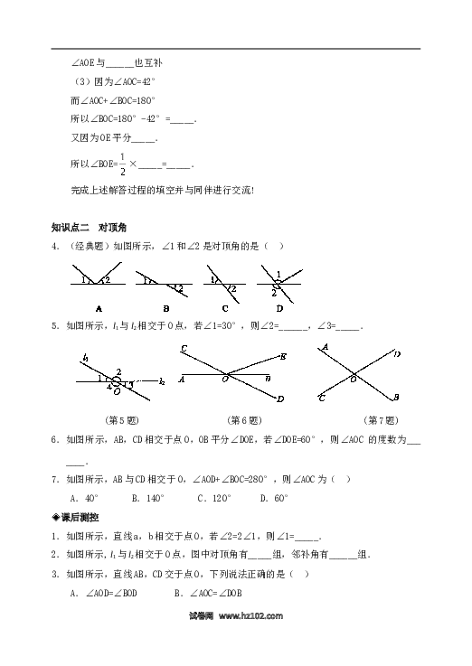 【同步练习】初一数学下册5.1　相交线　检测题2.doc 第2页