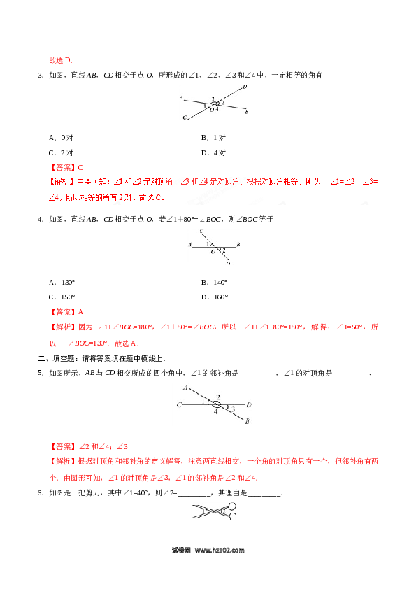 【同步练习】初一数学下册5.1.1 相交线-(含参考答案).doc 第2页