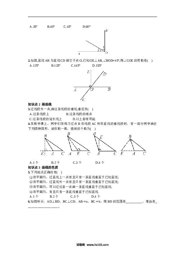 【同步练习】初一数学下册5.1.2  垂线.doc 第2页
