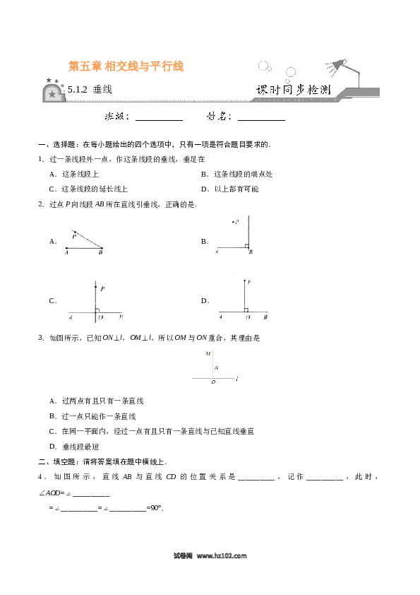 【同步练习】初一数学下册5.1.2 垂线-（原卷版）.doc 第1页