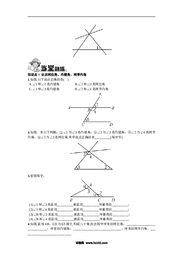 【同步练习】初一数学下册5.1.3  同位角、内错角、同旁内角.doc 第2页