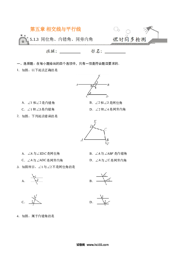 【同步练习】初一数学下册5.1.3 同位角、内错角、同旁内角-（原卷版）.doc 第1页