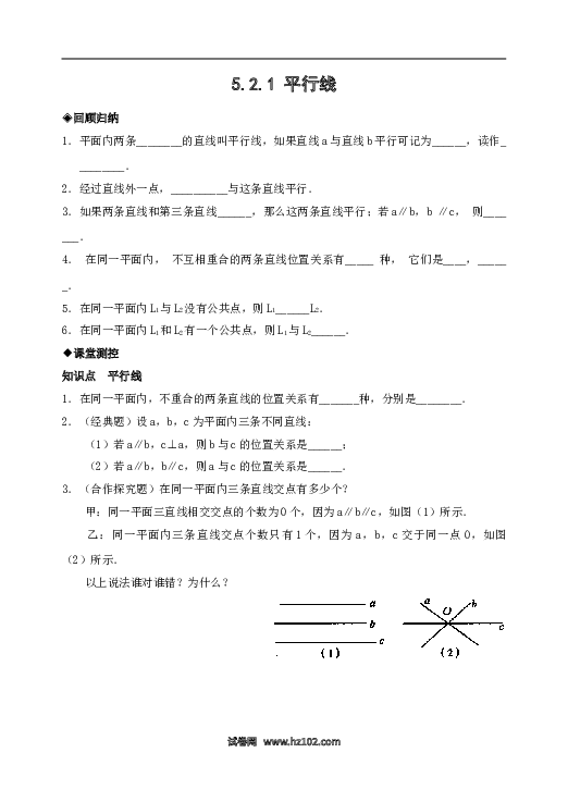 【同步练习】初一数学下册5.2 平行线　　检测题.doc 第1页