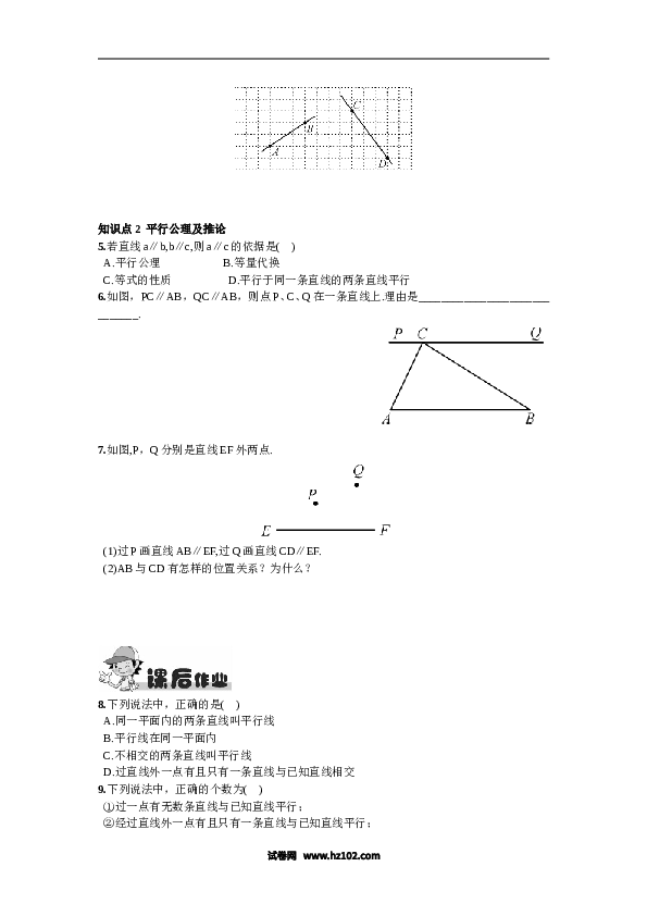 【同步练习】初一数学下册5.2.1  平行线.doc 第2页